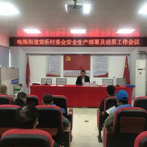 电海街道安乐村委会召开网格化管理年终考核总结暨春节期间安全生产排查布置会