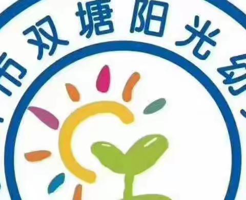 阳光幼儿园中二班第十九周成长记录📝