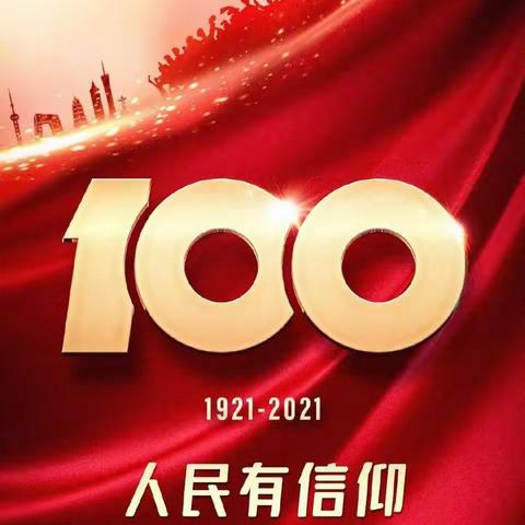 庆祝百年华诞 谱写时代新篇——宜君县高级中学庆祝建党100周年活动