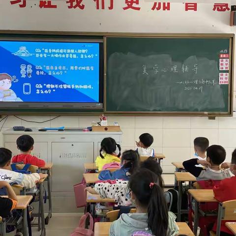 【环城二小一4班】复学心理辅导主题中队课