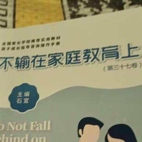 北街小学 四2班 戴雪晴家长 线上学习第六场《父母错了为什么不道歉》