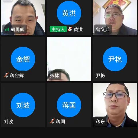 曾义兵名校长工作室聚集“双减”，召开钉钉视频线上会议