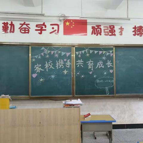 家校共育，携手成长——﻿赣州市三江赤湖小学期中家校交流会