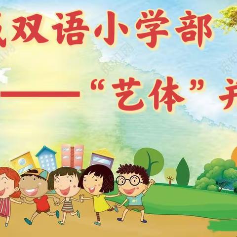 “音”你而“美”，健“体”强身—-永登县坪城乡中心小学线上音体美课堂🎵