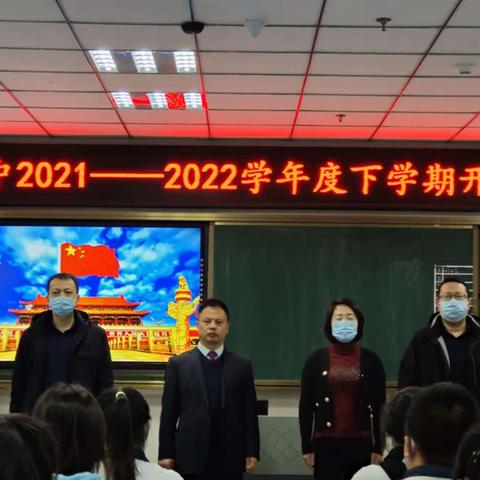 我校召开2021-2022下学期开学式——唤醒教育，深入人心