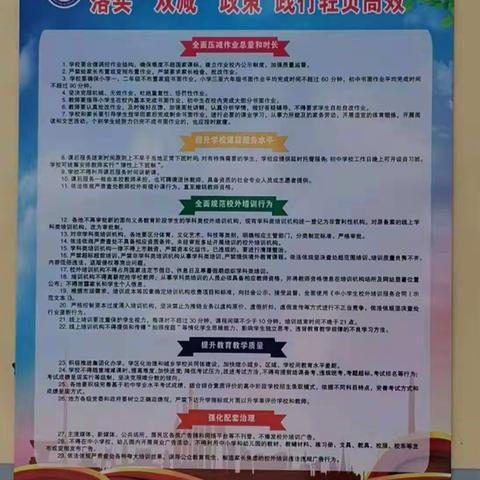 落实“双减”政策，健康快乐成长----田家庄小学