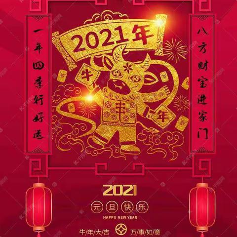 茨芭双语实验学校2021年庆元旦文艺汇演邀请函