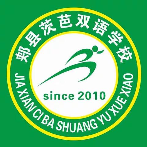 郏县茨芭双语实验学校关于预防新型冠状病毒传播的倡议书