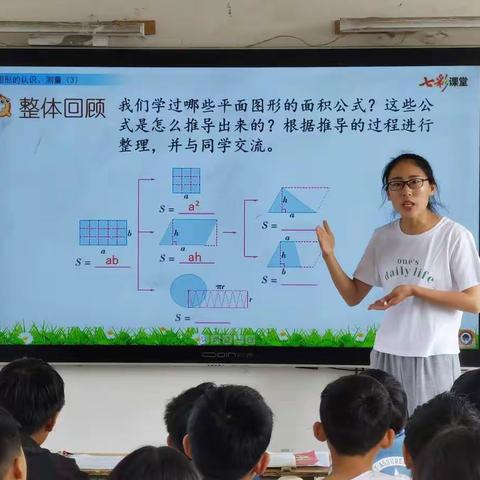 【茨芭•中心校】公开教学展风采，观摩研讨共成长 — 记茨芭镇六年级数学公开课《图形的认识与测量》