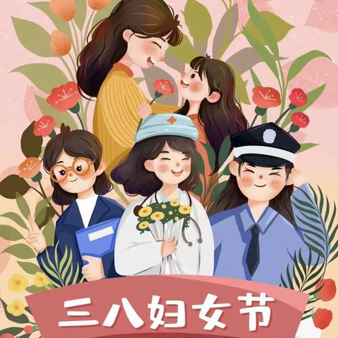 “女神节-致我最爱的你”