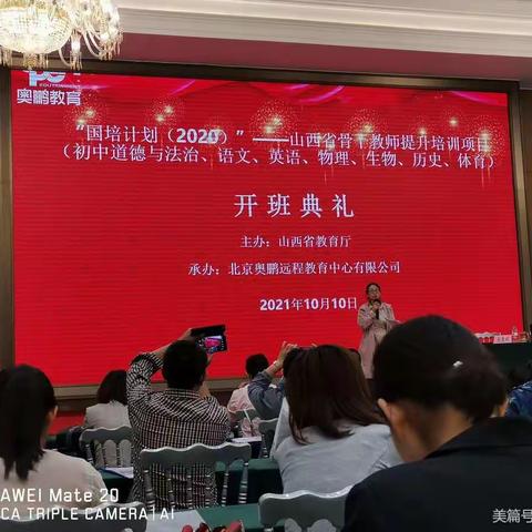 国培计划（2020）山西省骨干教师提升培训项目