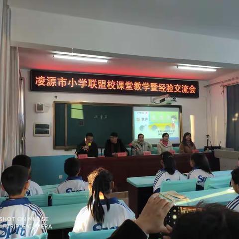 凌源市小学联盟校课堂教学暨经验交流会