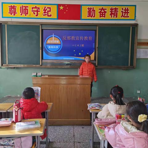 汇仟小学一年级四班崇尚科学反对邪教主题班会记录