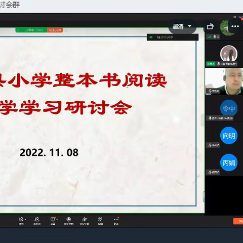 【庄坞小语名师工作室】让阅读成为习惯——兰陵县小学整本书阅读教学学习研讨会