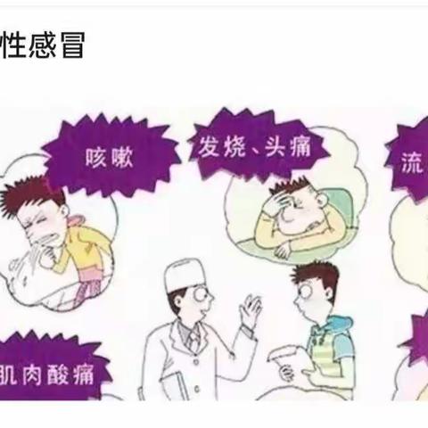 秋季传染病预防知识