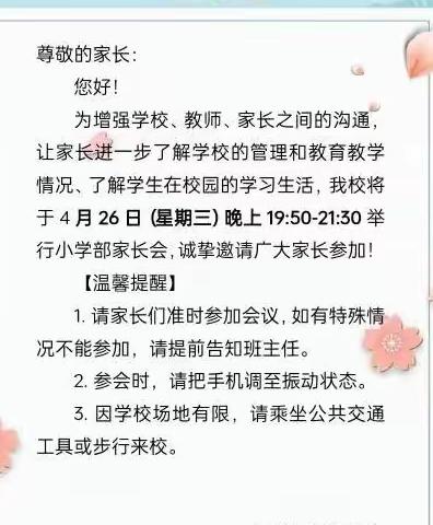 家校共育  静待花开——湛江市第六中学小学家长会