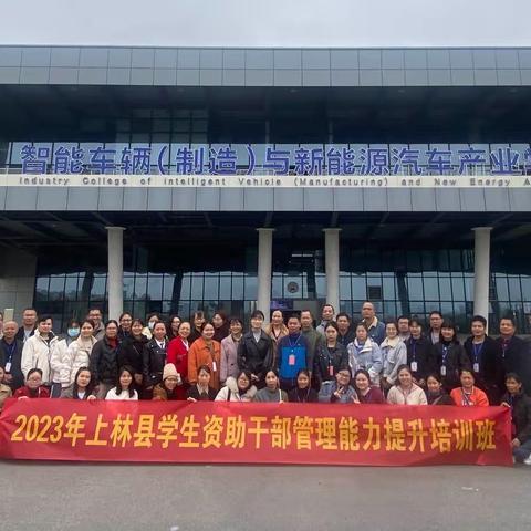 业务学习不止步，资助培训促提升--2023年上林县学生资助干部管理能力提升培训班总结