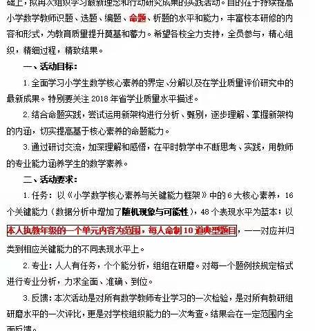 核心素养再学习   共同研讨促成长——记江浦实小核心素养再学习活动