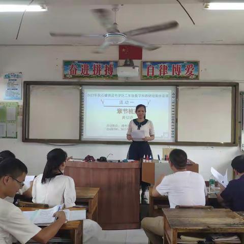 共研  共进  共成长——2022年秋石塘镇灵竹学区二年级数学科教研组集体备课暨返岗研修活动