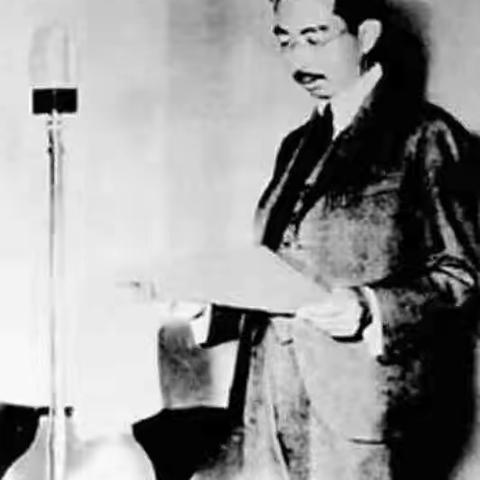 楼阁台小学党支部  党史今日 1945年8月15日日本天皇裕仁宣布接受《波茨坦公告》，宣布日本无条件投降