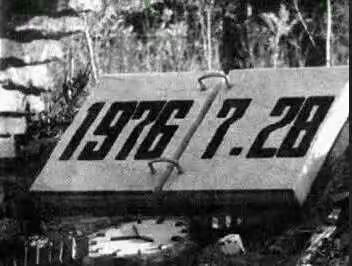 楼阁台小学党支部  党史今日1976年7月28日，河北省唐山、丰南地区发生里氏7.8级强烈地震
