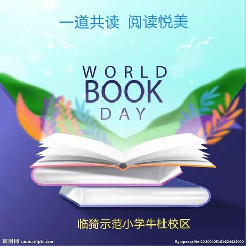 书香致远·书韵留香––示范小学牛杜校区读书展示活动