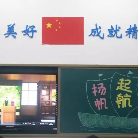 拥抱新学期  扬帆再启航