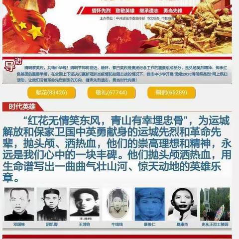 祭英烈，话清明，忆传统，展未来——示范小学牛杜校区三年级清明节活动记录