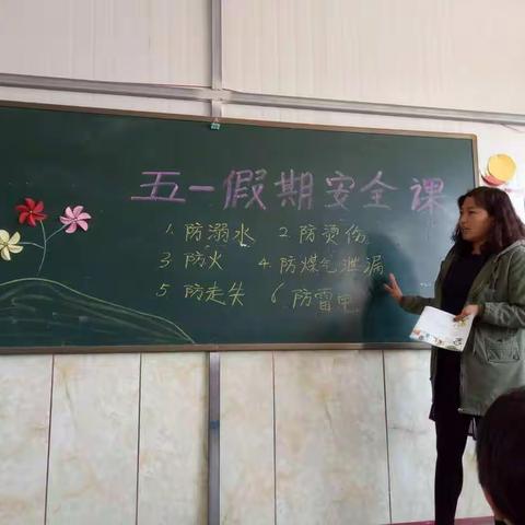于村一幼五一假期安全教育课