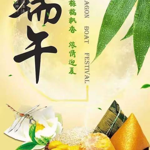 浓情端午“粽”飘香——中二班《端午节》系列活动分享