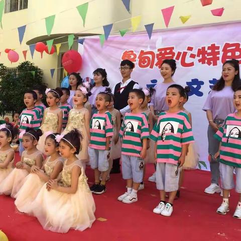 爱心特色幼儿园2018年六一感言