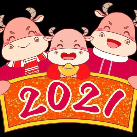 玄滩镇中心幼儿园2021元旦放假通知及温馨提示