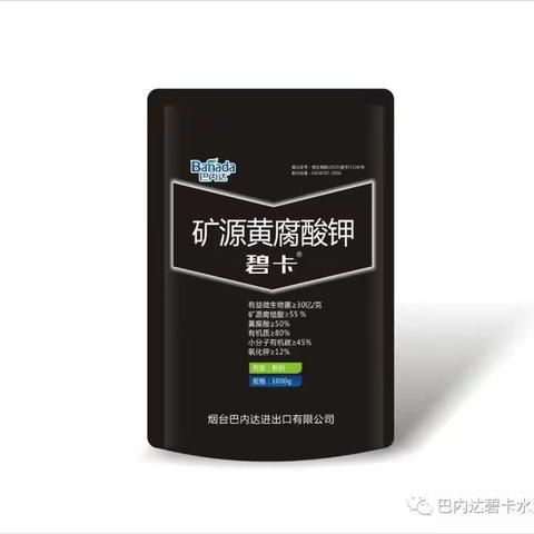 碧卡非盐矿源黄腐酸钾                                       你想不到的🔥爆品🔥