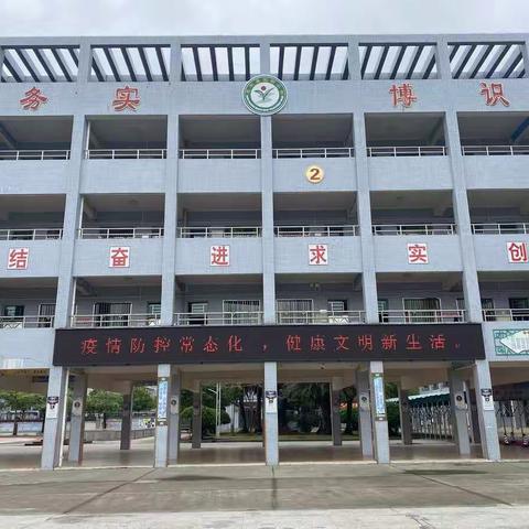 校园逐梦，共克时艰——惠东县实验小学复学第一天工作报道