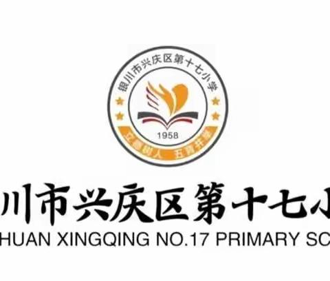 【多彩·十七】“改进作风  提升质效”——银川市兴庆区第十七小学思维课程研讨活动