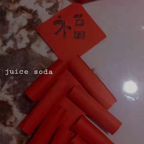 手工“鞭炮”红红火火迎新年