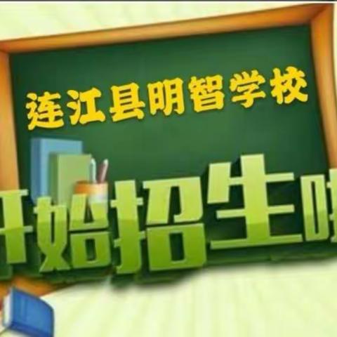 入学明智小学有奖励啦！预报速从，额满为止！