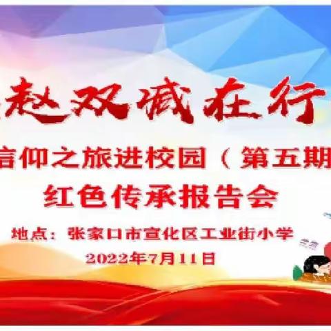 【燕赵双减在行动·信仰之旅进校园】成安县实验小学全体师生共同走进第五期直播活动