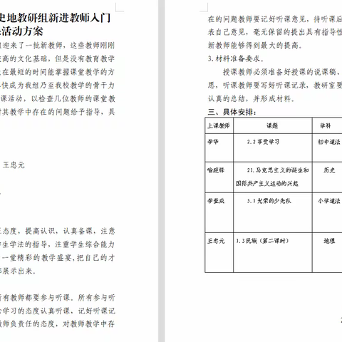 灼灼芳华绽放青蓝之花 ——伽师总场学校政史地教研组新进教师入门课