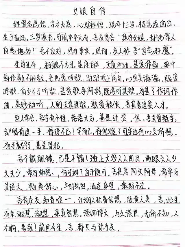八（2）小传别记