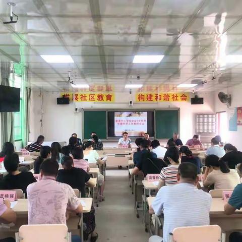 新学期 共奋斗——新港镇中心学校2021-2022学年第一学期秋季开学教师会议