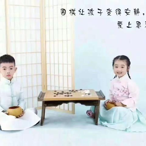 弈起飞扬，乐在棋中——平原少儿棋院围棋课走进第三实验小学