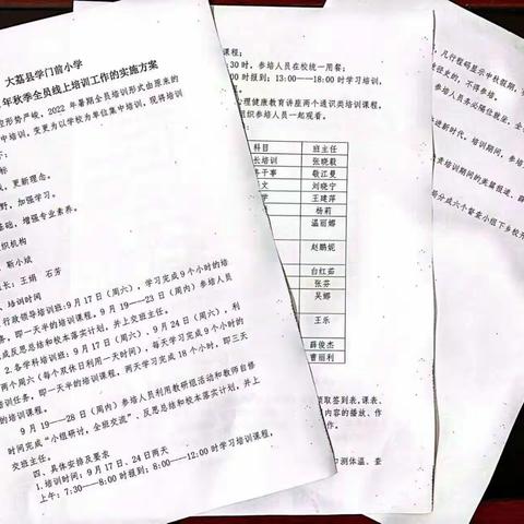 【“三名+”建设】线上培训共成长 蓄势待发新征程——大荔县学门前小学组织开展秋季全员线上培训活动
