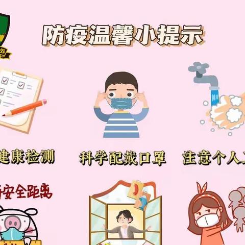 🔹健康 战“疫”，从“心”做起🔹让孩子因为我们而幸福♥️