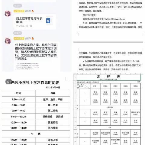 少年不惧岁月长，彼方尚有荣光在——三年级二班线上教学纪实