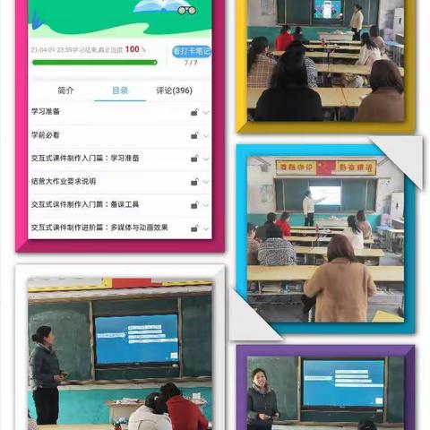 信息技术2.0，助推教育新发展--大周镇王皮庙小学