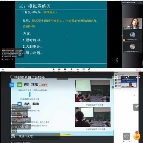 扬帆起航，砥砺前行，精准备考———文安县第六中学理化教师参加廊坊市2022年物理和化学中考分析研讨会