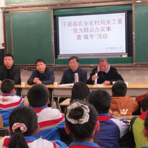 【禾丰镇黄田小学】记于都县农业农村局关工委“我为群众办实事”暨“暖冬”活动