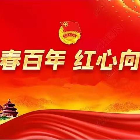 百年团史青年说（第一期）