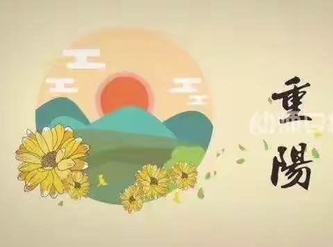 九九重阳节，浓浓敬老情